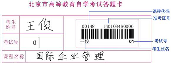 北京09年4月自学考试答题说明_考务考籍-查字典自考网