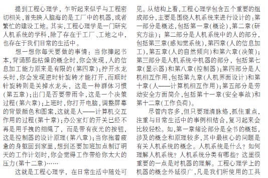 留意日常生活中的人机系统 谈工程心理学复习方法1