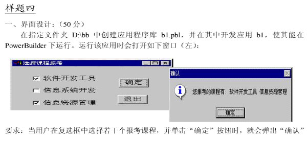 自考《软件开发工具》课程实践环节考核指导8