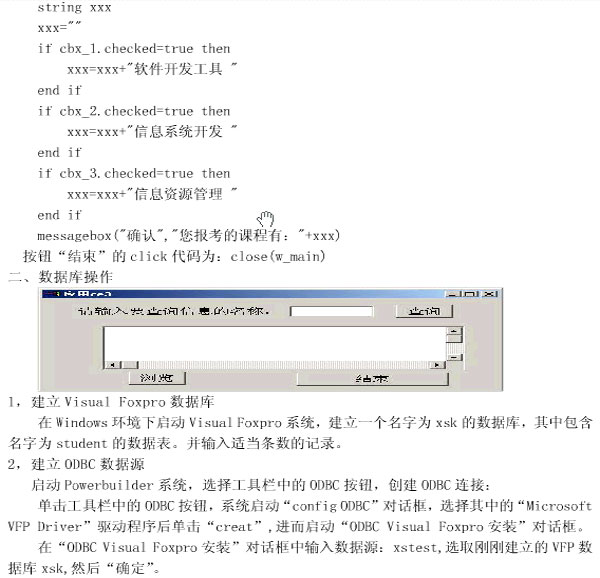 自考《软件开发工具》课程实践环节考核指导21