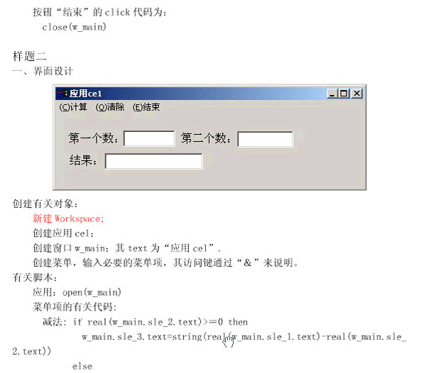 自考《软件开发工具》课程实践环节考核指导13