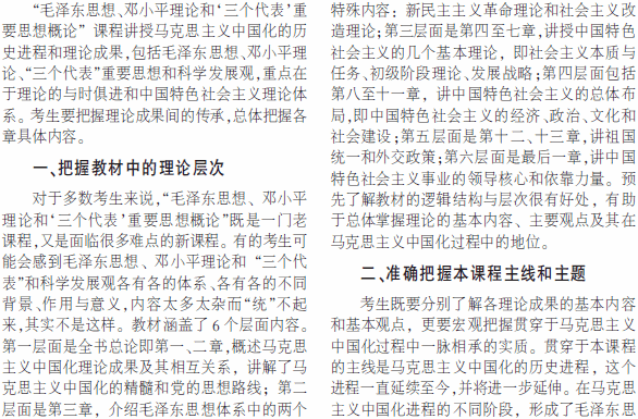 毛泽东思想、邓论和“三个代表”重要思想相对论辅导1