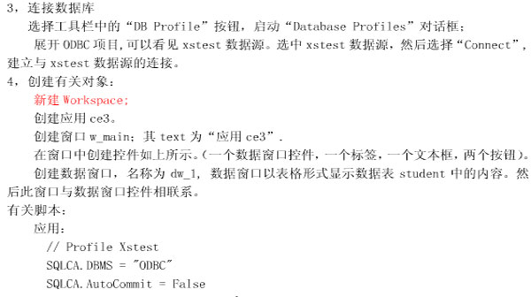 自考《软件开发工具》课程实践环节考核指导22