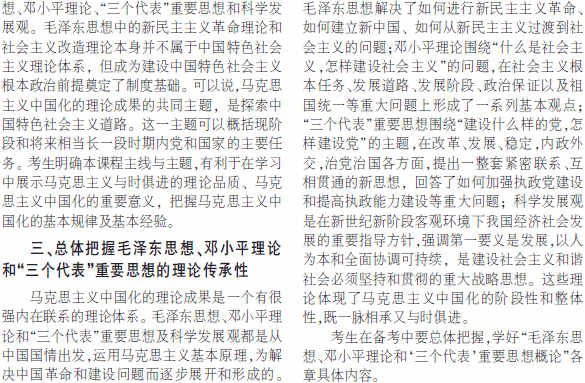 毛泽东思想、邓论和“三个代表”重要思想相对论辅导2