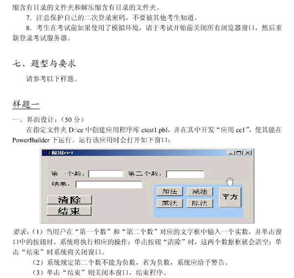 自考《软件开发工具》课程实践环节考核指导3