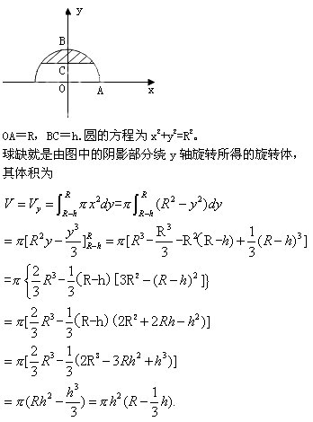 自考《高等数学（工专）》真题练习：积分求体积5
