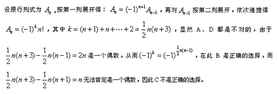 自考《线性代数（经管类）》真题练习：行列式2