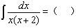 自考《高等数学（工专）》真题练习：不定积分1