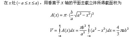 自考《高等数学（工专）》真题练习：积分求体积3