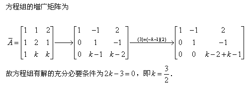 自考《高等数学（工专）》真题练习：方程组有解的条件（12.03）6