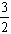 自考《高等数学（工专）》真题练习：函数值3