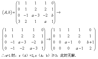 自考《高等数学（工专）》真题练习：线性方程组2