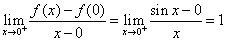 自考《高等数学（一）》真题练习：分段函数分段点处求导数4