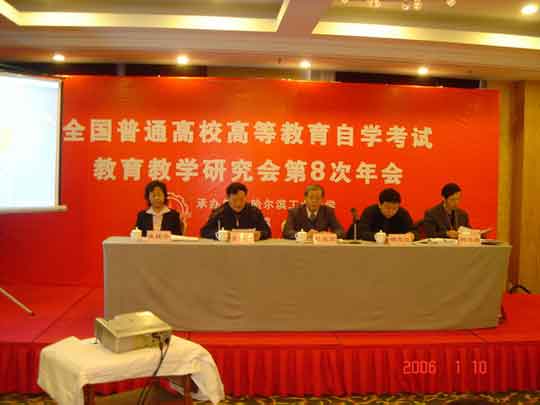 全国高自考教育教学研究会在哈开1