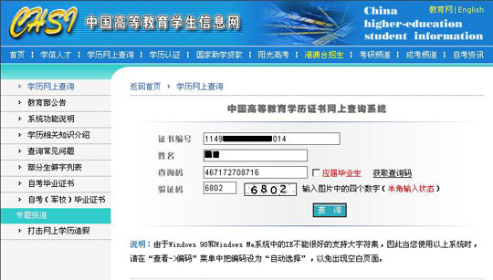 全国高等教育学历证书网上查询报告打印指南1