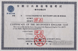 英语等级考试（PETS）各级证书及要求1