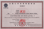 英语等级考试（PETS）各级证书及要求3