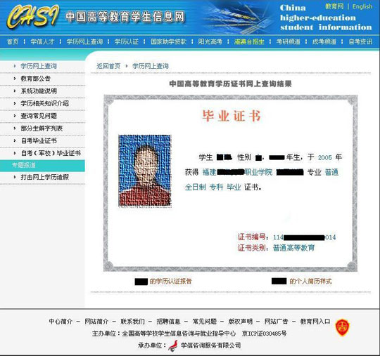 全国高等教育学历证书网上查询报告打印指南2