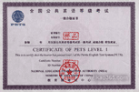 英语等级考试（PETS）各级证书及要求2