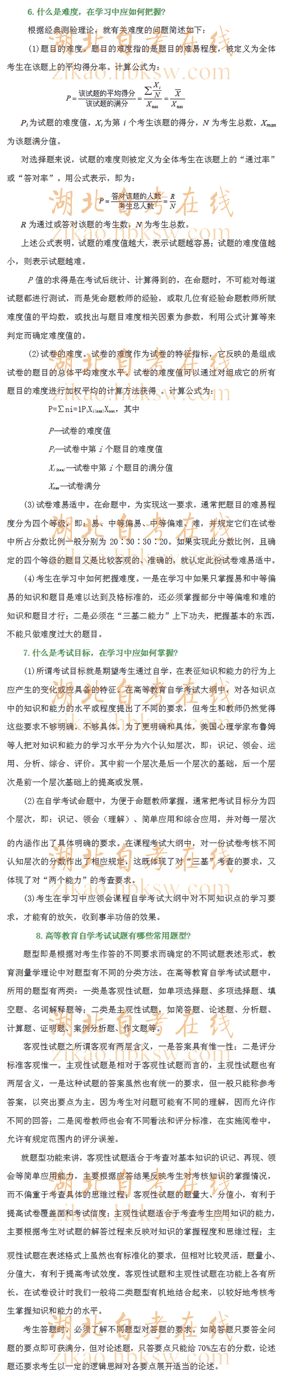 高等教育自学考试有关命题问题指导2