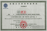 英语等级考试（PETS）各级证书及要求4