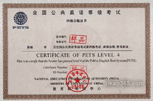 英语等级考试（PETS）各级证书及要求5