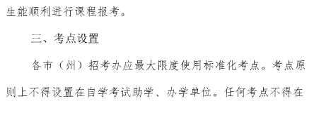四川2012年10月自学考试报名报考通知3