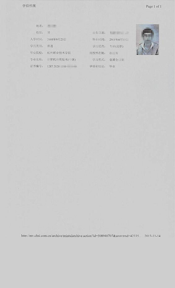 2013年浙江自考提交前置学历认证方法说明1
