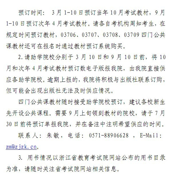 2013年温州自考报名时间与教材供应有关问题通知2