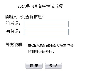 2014年4月合肥自考成绩查询通知1