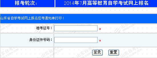 2014年7月聊城自考通知单打印通知1