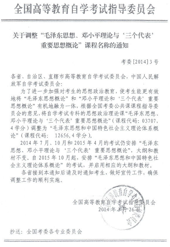 湖北调整“毛邓三”课程名称的通知1