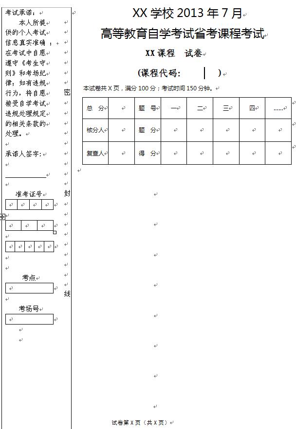 四川关于做好2013年7月自考报名的通知1