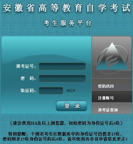 2015年1月安徽自考准考证打印入口1