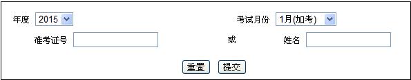 2015年1月肇庆自考座位安排公布1