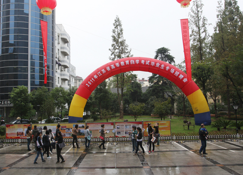 江苏2011年自学考试毕业生专场招聘会在南京举行1