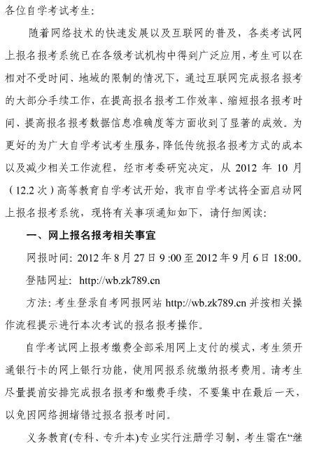 四川广安2012年10月自考网上报名报考须知1
