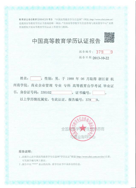 2013年浙江自考提交前置学历认证方法说明2