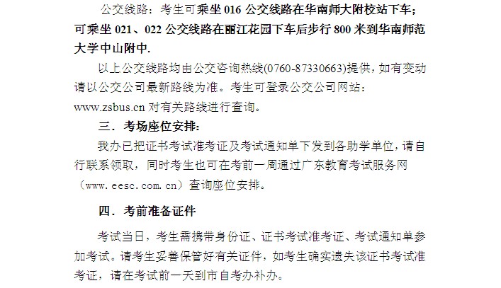 2014年上半年中山自考中英商务金融证书课程考试考前温馨提示2