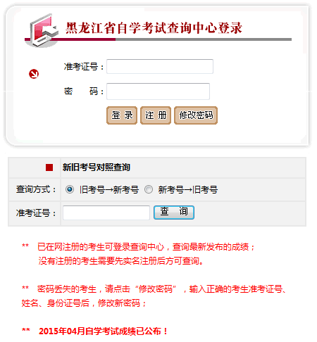 2015年4月黑龙江自考成绩查询入口已开通1