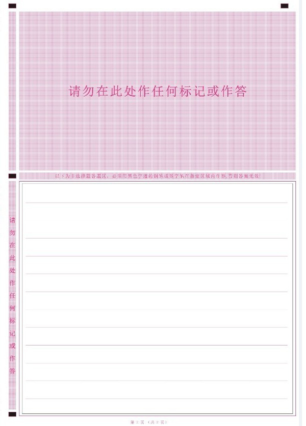 2013年10月广东自考英语（一）、英语（二）答题卡（广东卡样式）2