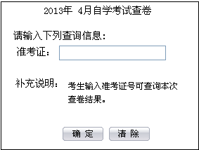 合肥2013年4月自考查卷结果公布1