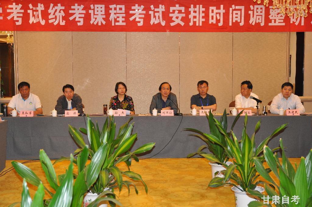 甘肃2013年自考统考课考试时间调整会召开(图)1