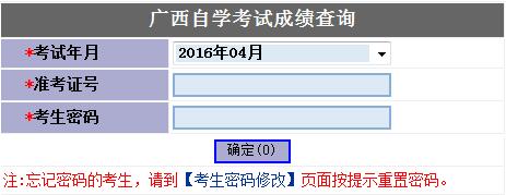 2016年4月广西自考成绩查询入口已开通1