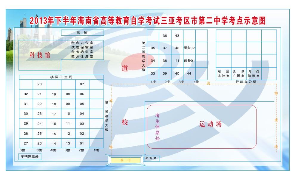 2013年海南自考三亚考区市第二中学考点示意图1