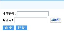 2015年1月东莞自考考场座位查询入口已开通1