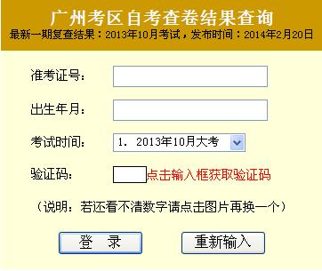2013年10月广州自考成绩复查结果公布1
