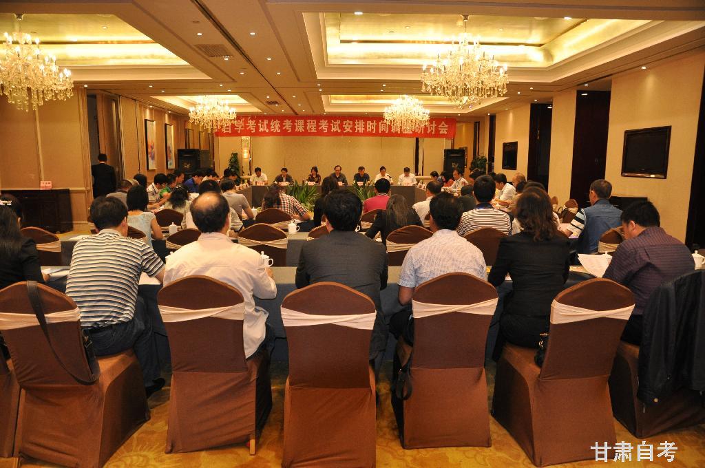 甘肃2013年自考统考课考试时间调整会召开(图)3