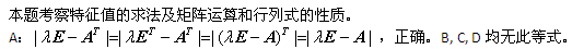 自考《线性代数（经管类）》真题练习：特征值6